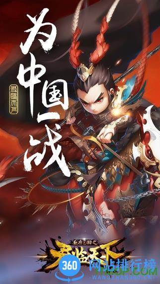 逐鹿三国之君临天下九游版 v2.7.5 安卓版 0