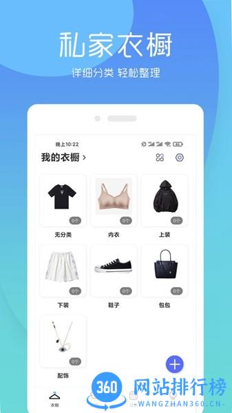 极简衣橱免费版 v7.3.9 安卓版 3
