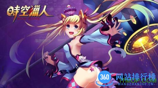 时空猎人乐逗版