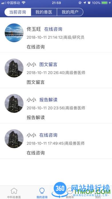 中科名兽医官方版 v2.9.12 安卓版 1