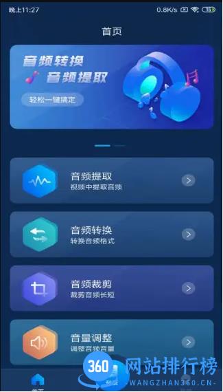音频转换器 v1.2.0 安卓版 3