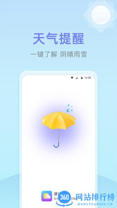 速达天气最新版 v1.0.0.0 安卓版 0