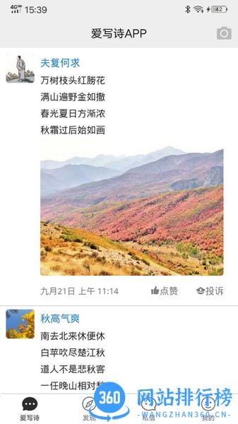 爱写诗 v1.1.3 安卓版 1