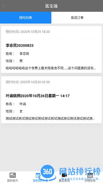 第医视频医生版 v1.3.3 安卓版 0
