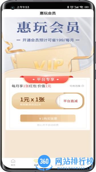 惠玩校园手机客户端 v1.0.124 安卓版 1