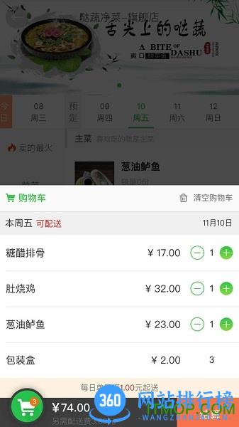 湖州哒蔬净菜app v4.4 安卓版 0