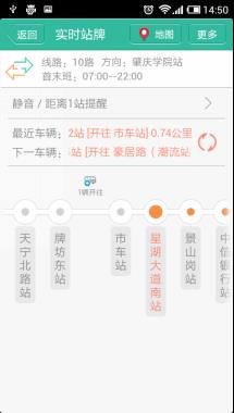 肇庆掌上无线公交 v5.8.3 安卓版 2