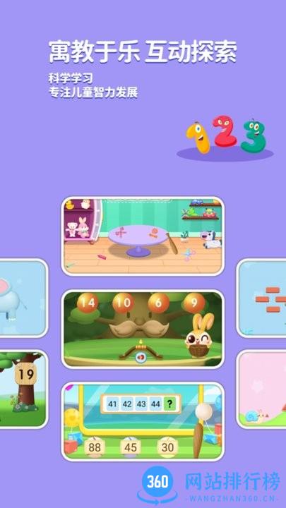 兔小萌数学启蒙最新版 v2.0.16 安卓版 2