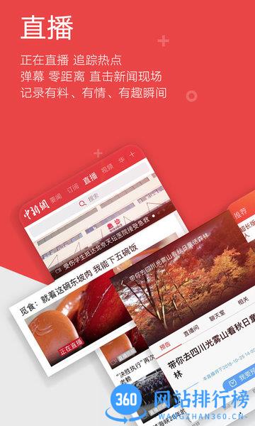 中新网客户端APP(ECNS) v7.2.1 安卓最新版 2