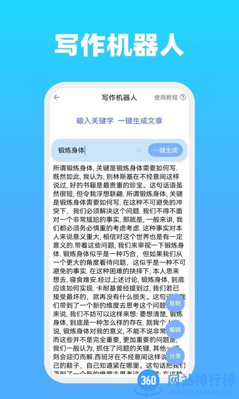 全能文字文章生成器app v23.3.9 安卓版 0