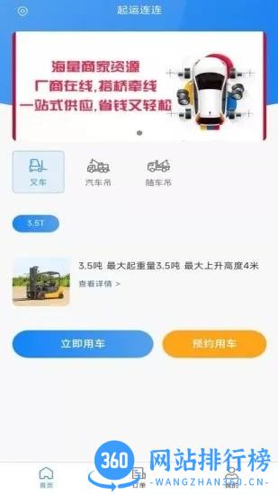 起运连连机械设备租赁 v2.0.4 安卓版 3