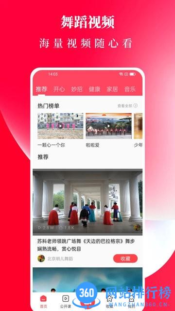 广场舞教学大全app v4.0 安卓最新版 2