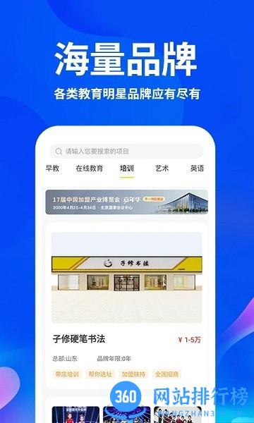 教育加盟网大全最新版 v1.3.5 安卓版 2