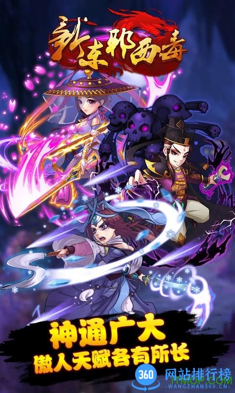 新东邪西毒变态版 v1.5.1 安卓公益服版 3