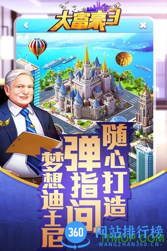 大富豪3vivo版