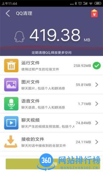 清理精灵app v18.1 安卓版 1