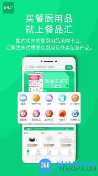 餐品汇 v1.3.3 安卓版 1