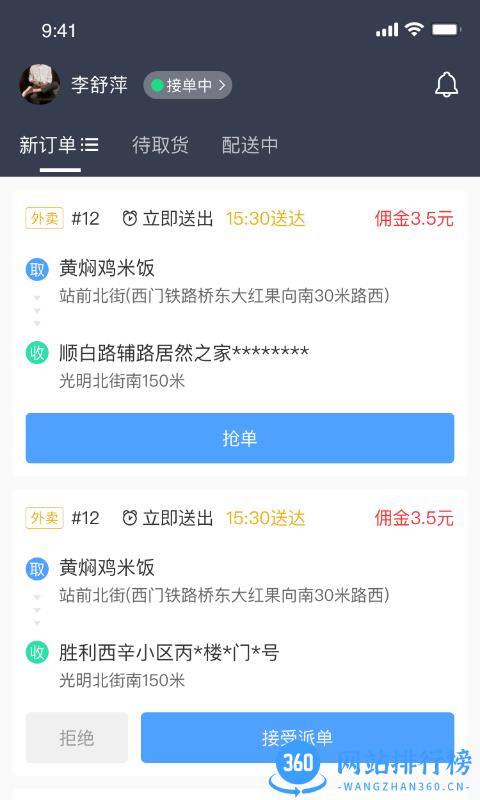 抖光骑手官方版 v1.5.2 安卓版 0