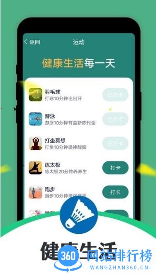 步步走路计步软件 v1.0.0 安卓版 2