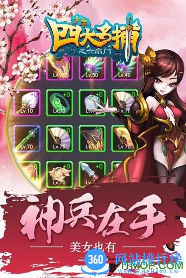 少年四大名捕之六扇门手机版