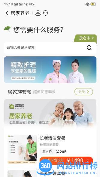 居家族 v1.0.168安卓版 3