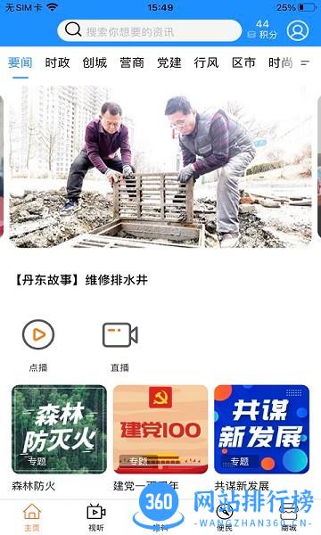 智慧丹东官方版 v2.0.3 安卓版 1
