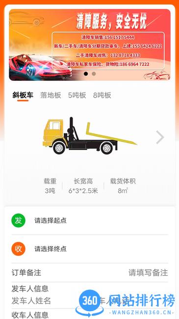 云拖车手机版 v4.1.0 安卓版 2