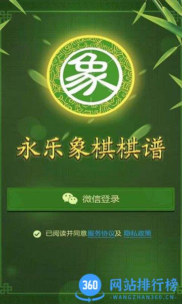 永乐象棋棋谱网 v2.02 安卓版 1