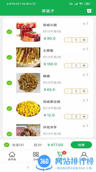 云南优菜良品平台 v1.4.8 安卓版 1