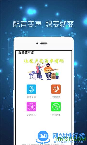 配音变声器app v18 安卓版 2