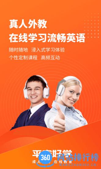 平安好学成人英语官方