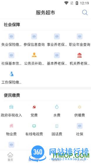 新疆政务服务中国新疆APP v3.0.2 安卓版 1