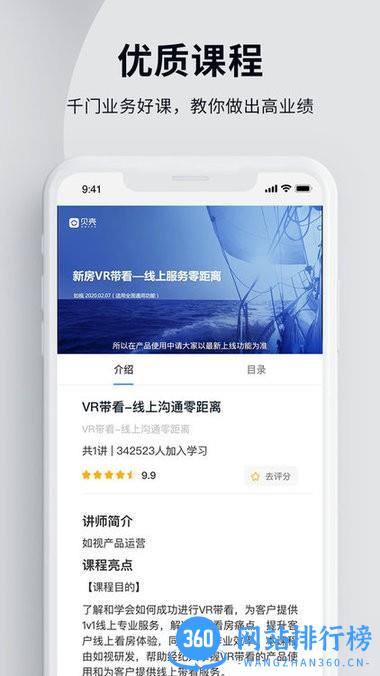 贝壳经纪学堂官方最新版 v6.2.0 安卓版 0