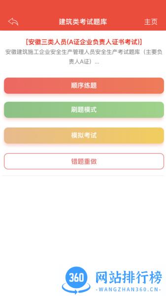 练题猫 v1.2.6安卓版 1