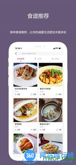 麦吉减肥法食谱 v2.1.12 安卓版 0