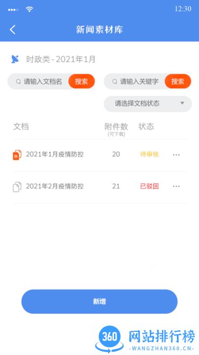吉安警媒通手机版 v2.0.1 安卓版 2