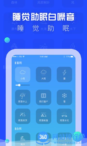 助眠音乐之家手机版 v23.5.9 安卓版 3
