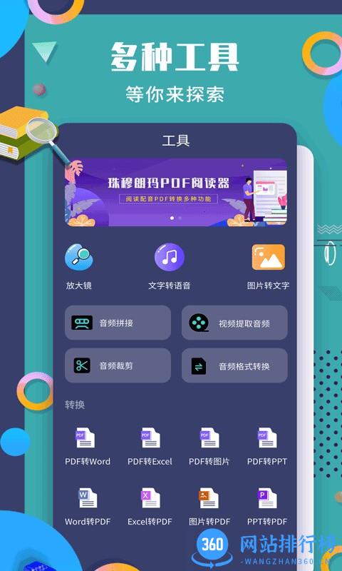 珠穆朗玛PDF阅读器app v1.1.4 安卓版 0