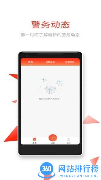 唐山红袖标 v1.3.6 安卓版 1