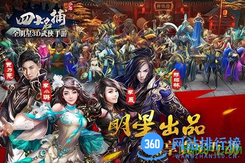 少年四大名捕游戏 v1.2.0 安卓版 5