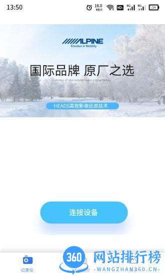 Alpine行车记录仪下载