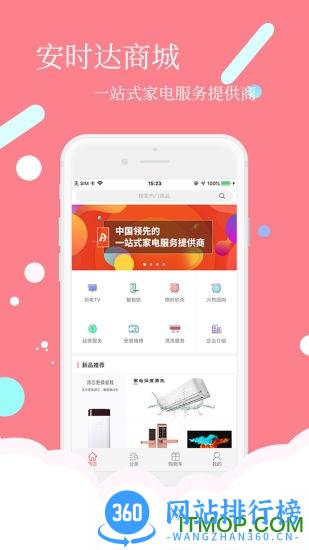 安时达商城 v2.3.31 安卓版 3