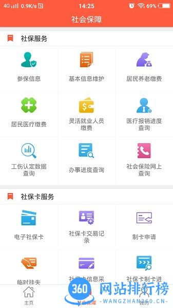 泰安人社app