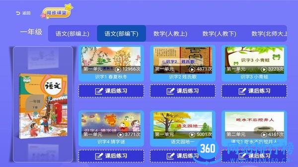 三及第全优课堂 1.2.2 安卓版 2
