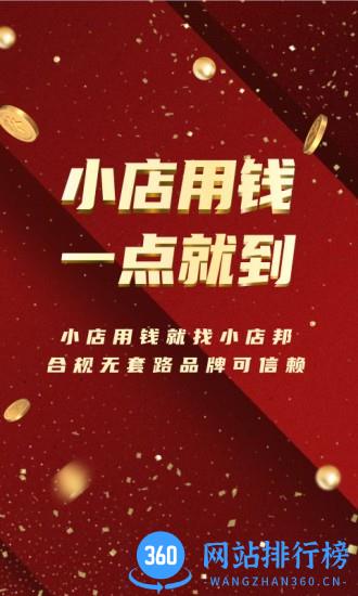 小店邦app v1.2.16 安卓版 2