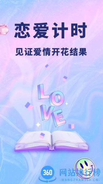 恋爱记录本 v1.11600.3 安卓版 2