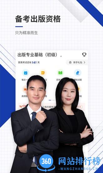 出版资格优题库最新版 v4.90 安卓版 3