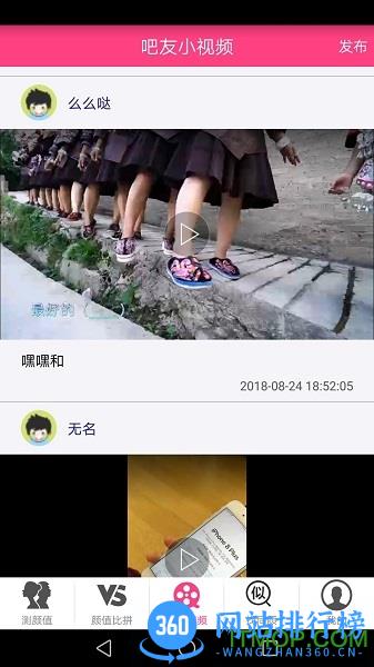 测测颜值吧软件 v6.4.2 安卓版 3