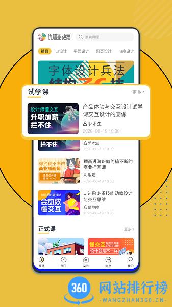 优趣多教育平台 v2.4.6 安卓版 0