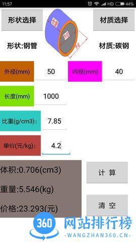 材料计算器手机版 v15.0 安卓版 1